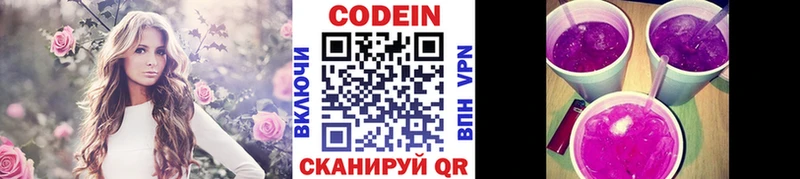 Кодеин Purple Drank  Чехов 